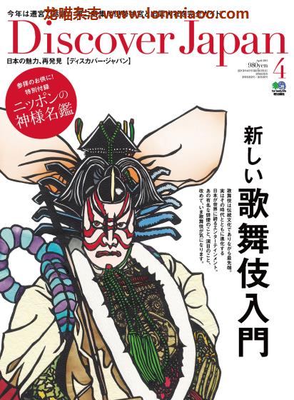 [日本版]Discover Japan 日本文化PDF电子杂志 2013年4月刊 歌舞伎